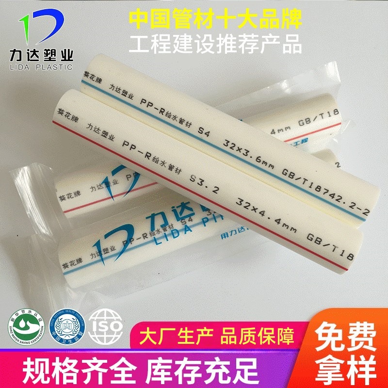ppr管材厂家热销力达塑业 ppr冷热水管  PPR水管 工程推荐家装管