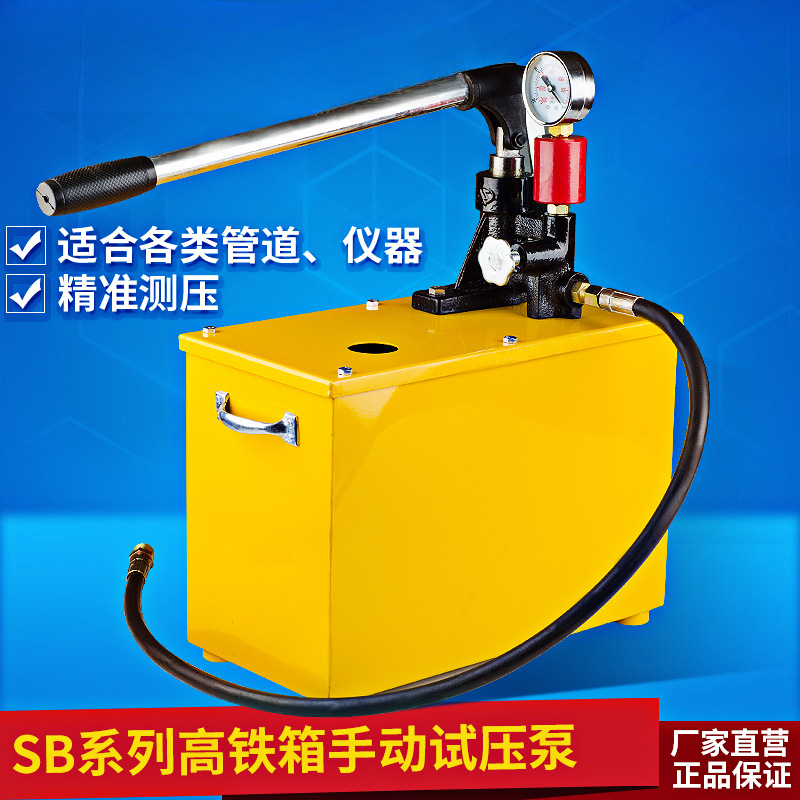 手动试压泵高铁箱SB-10Mpa管道测压泵水管打压泵压力泵地暖测漏仪