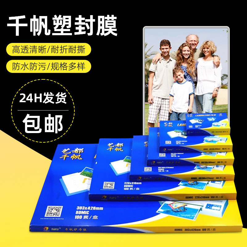 Photo film A4 plastic film 3 inch 5 inch 6 inch 7 inch 8 inch 8C silk 5.5C6.5C10C overglue film 4R overplastic film A3