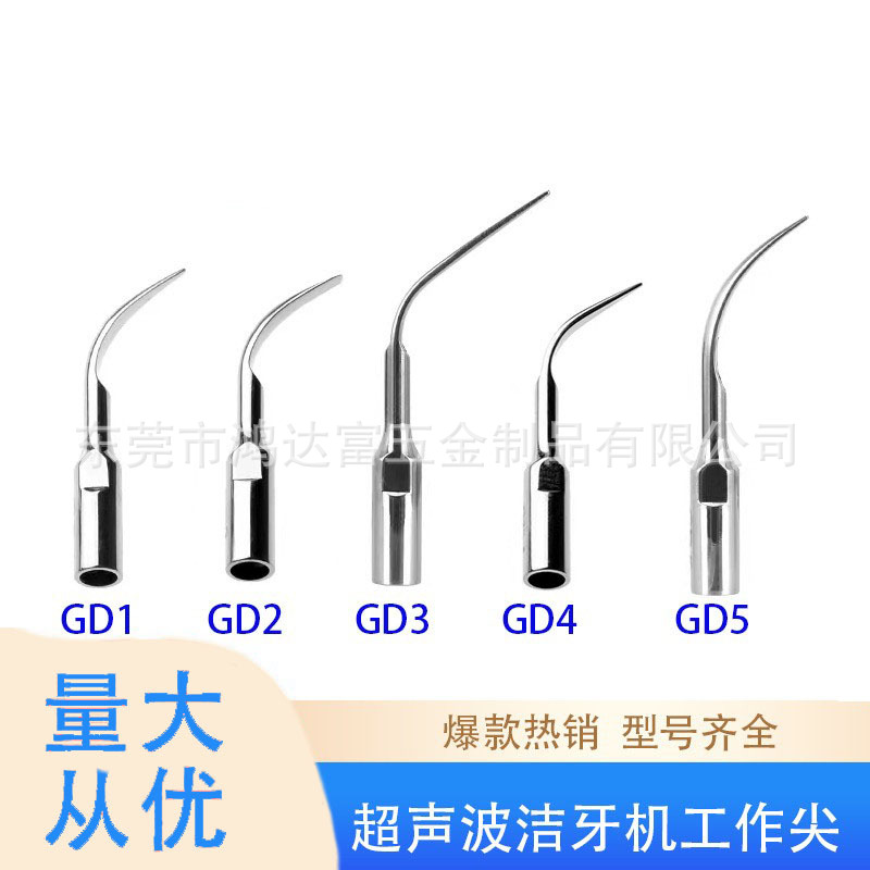 牙科配件工作尖通用刀头去除牙结石洁牙机工作尖超声洁牙机手柄