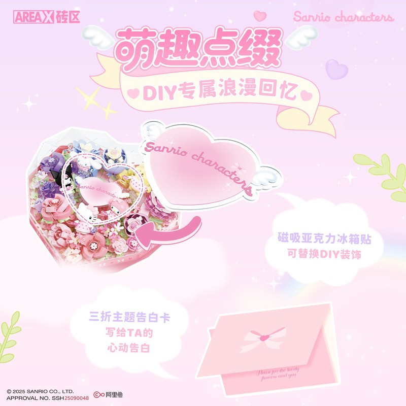 AREAX砖区积木三丽鸥爱心花盒生日男孩女生拼装求婚结婚玩具摆件|undefined