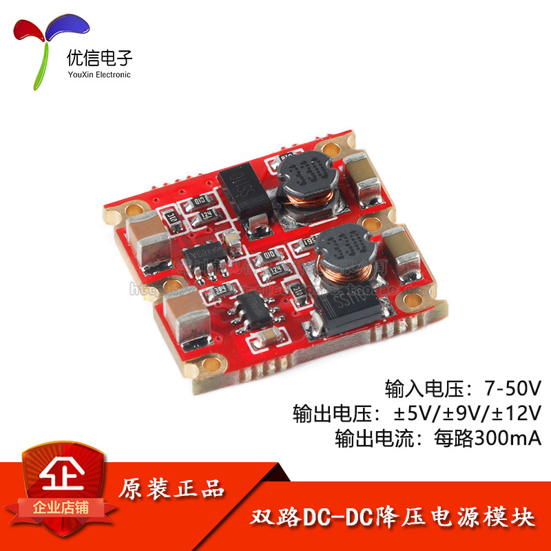 双路DC-DC降压电源模块正负双5/12/15V电源 输入7-50V电流300mA