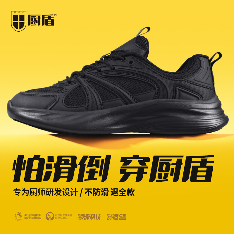 厨盾防滑厨师鞋夏季透气防油防水工作鞋厨房安全鞋休闲运动男女款