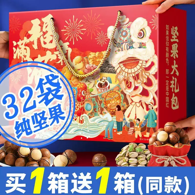 过年零食年货大礼包【买1送1】坚果送礼干果组合礼盒走亲戚送长辈
