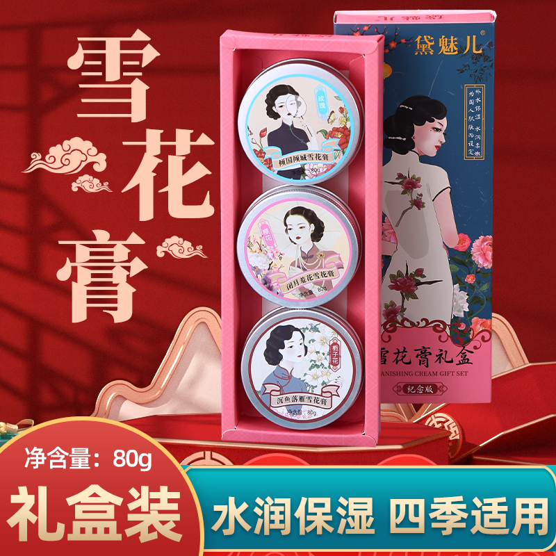 Old-Brand Domestic Shanghai Snow Cream Snow Cover Boxed Souvenir Gardenia Rose Cherry Blossom Fragrance Moisturizing Face Cream