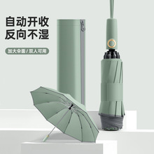 全自动十骨折叠反向伞包边三折反光条男女商务晴雨伞加印logo广告