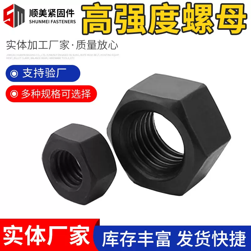 8.8级六角螺母碳钢黑色高强度六角螺母螺帽氧化发黑高强度螺丝帽