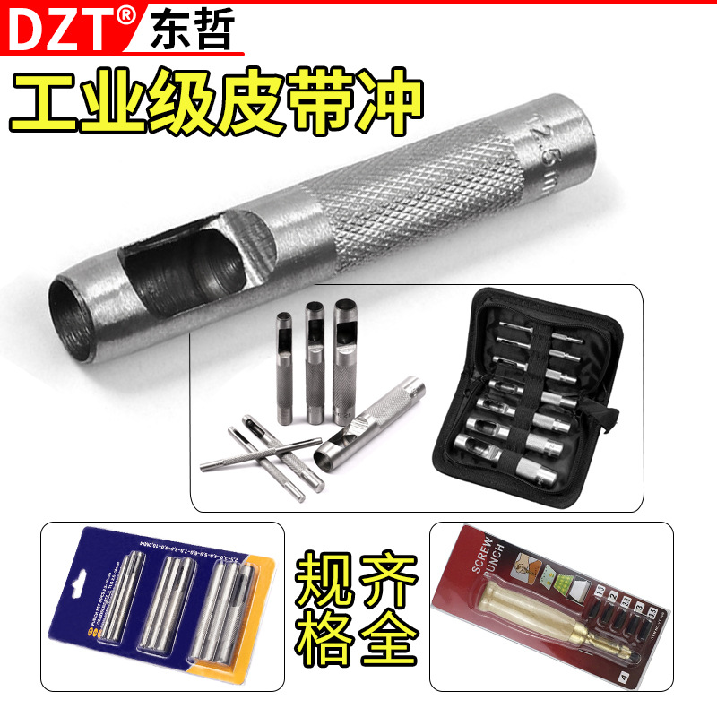 皮带冲孔打孔器皮革开孔器打眼冲钢圆冲子腰带冲孔心冲手动工具