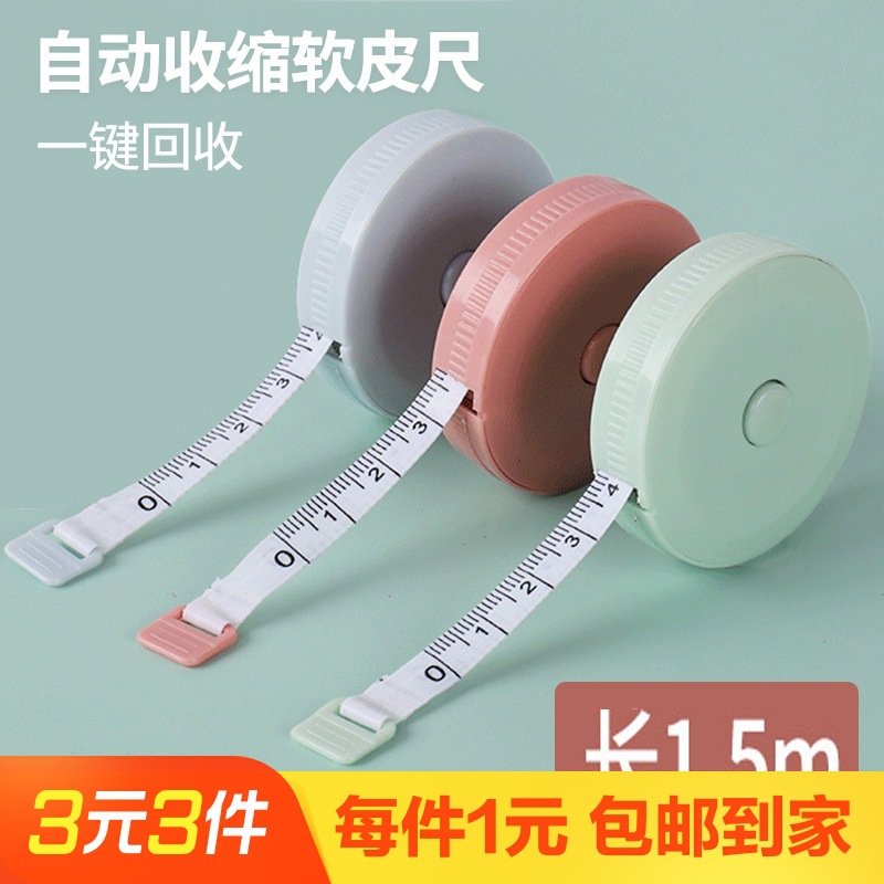 翁楷自动伸缩型皮尺卷尺1.5M