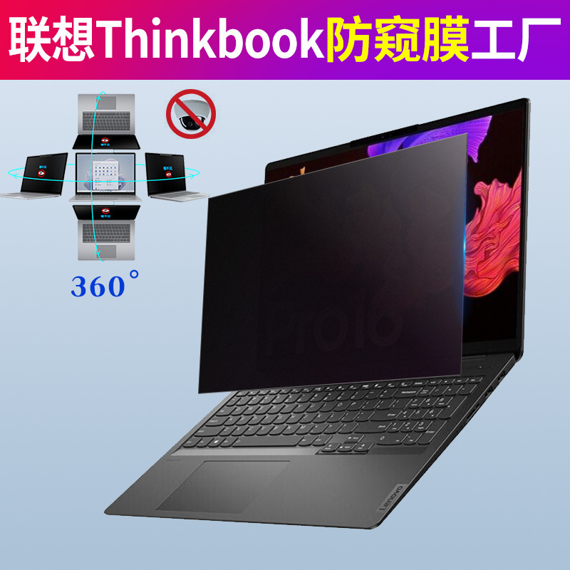 Lenovo thinkpad anti-peep film ThinkBook14 laptop anti-peep screen x13 computer anti-peep film
