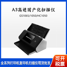 华高GS1065 HC1050 G0601 1060 GS2090 5100 A3高速双面扫描仪