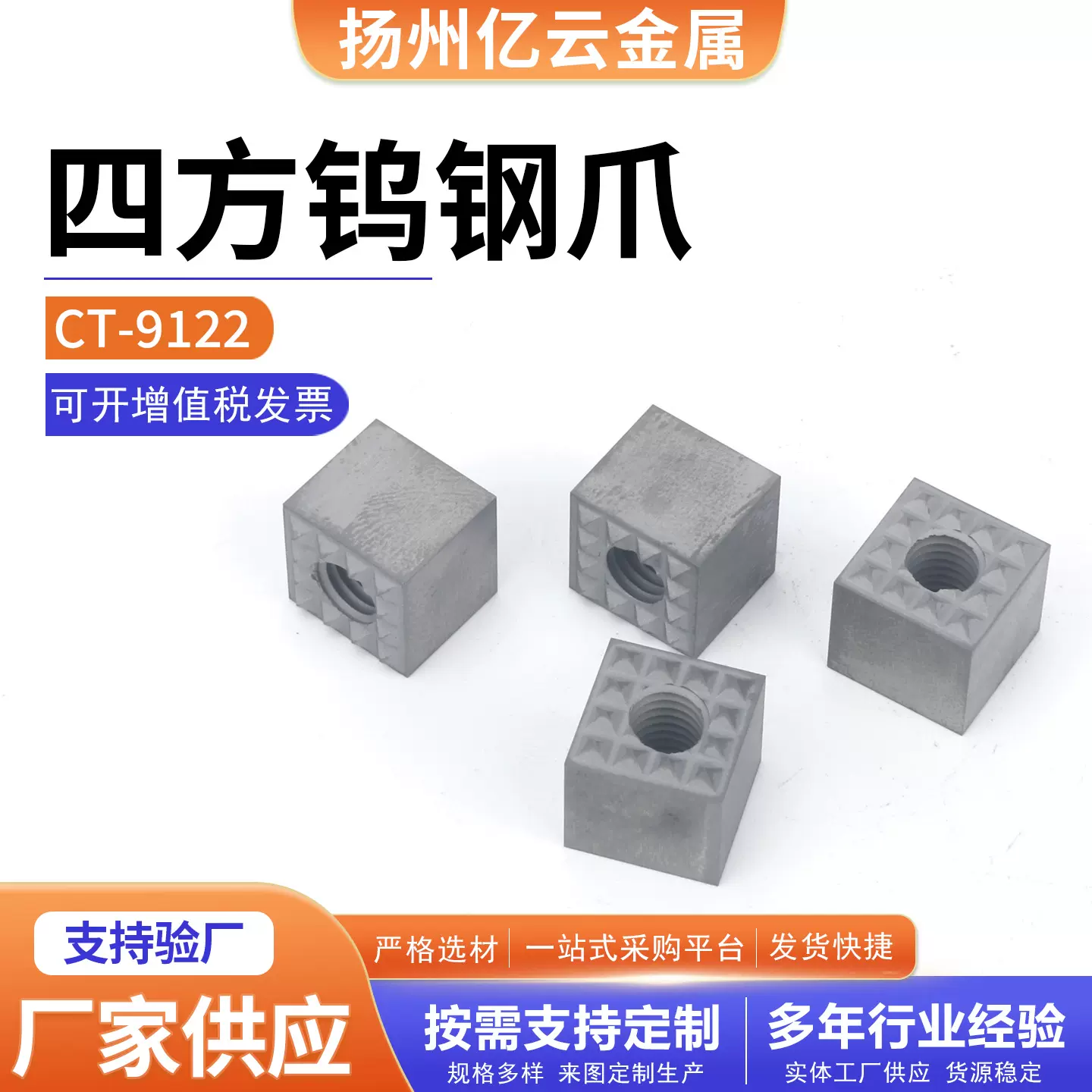 CT-9122四方钨钢爪方爪长方爪四齿合金块低价批发耐磨耐用非标定
