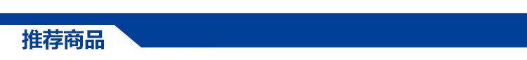 推荐商品