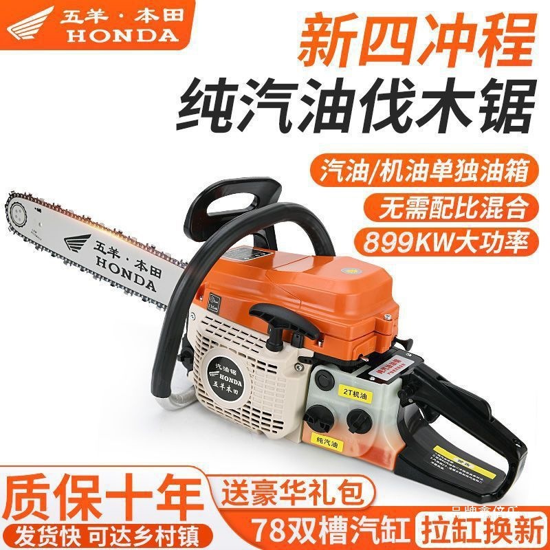 五羊本田四冲程纯汽油锯伐木锯家用进口链条锯大功率油锯砍树神器