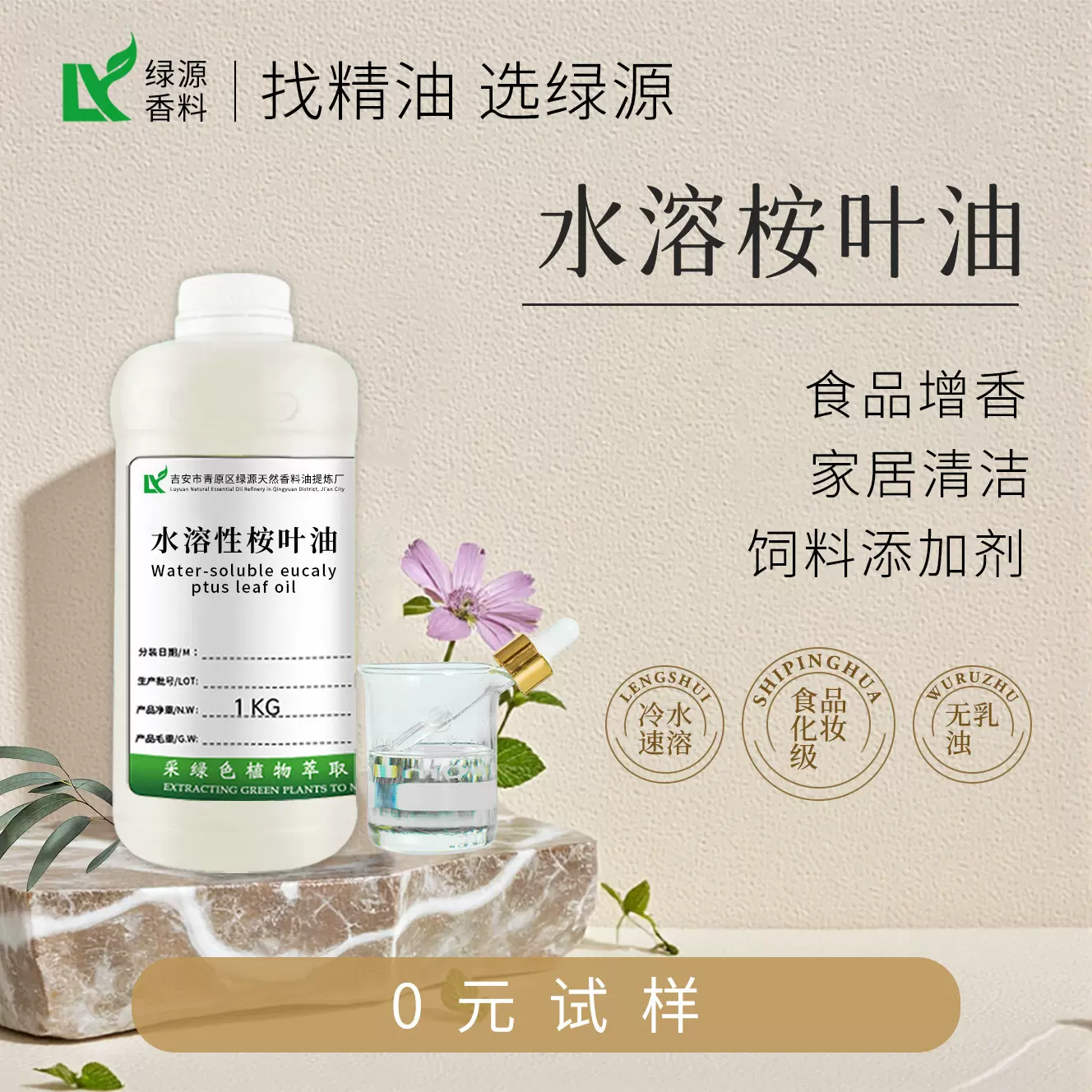 绿源厂家供应水溶性桉叶油 喷雾香薰喷雾加湿器清新空气日化原料