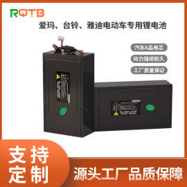 48V锂电池踏板电动车12A20AH三元新日台铃爱玛雅迪48伏电瓶可拆卸