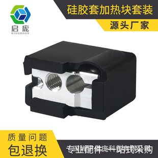 Qipang 3d printer accessories new E3D crater heating aluminum block silicone sleeve temperature-resistant heat insulation sleeve