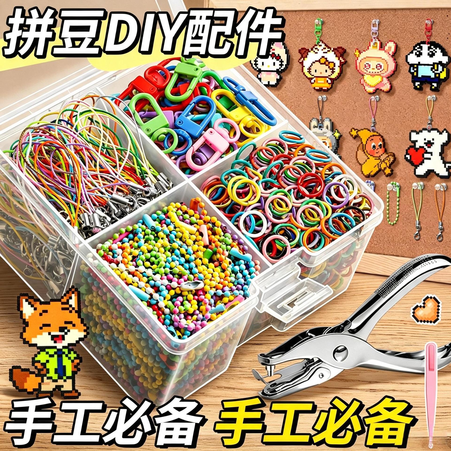 拼豆工具2.6mm豆手工diy配件彩色开口圈钥匙扣连接环拼豆工具套装
