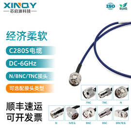 XINQY C280S 低损柔性射频连接线 N/BNC/TNC电缆组件 6GHz同轴线