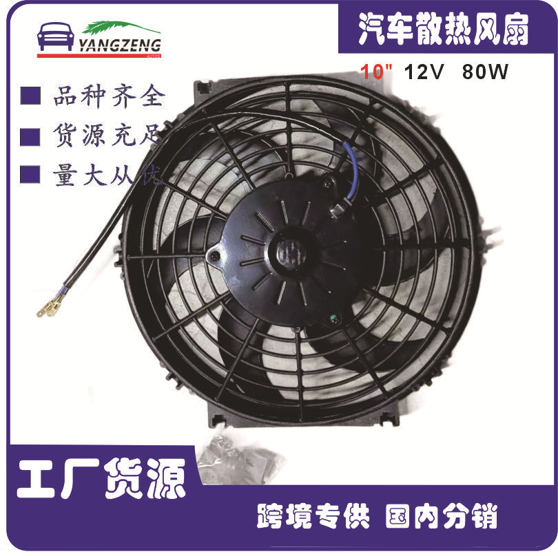 Cross-Border Car Modification Air Conditioning Fan 101214 Inch 12V80W Electronic Fan Blower Radiator Brushless