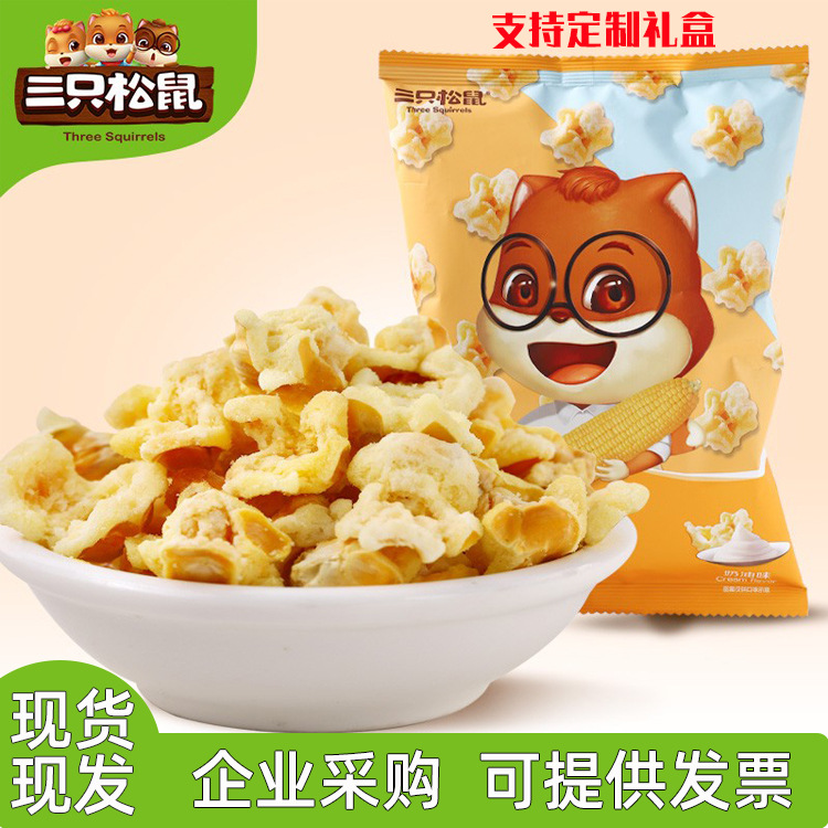 三只松鼠黄金玉米花70g零食小吃休闲食品膨化饼干食品团购福利