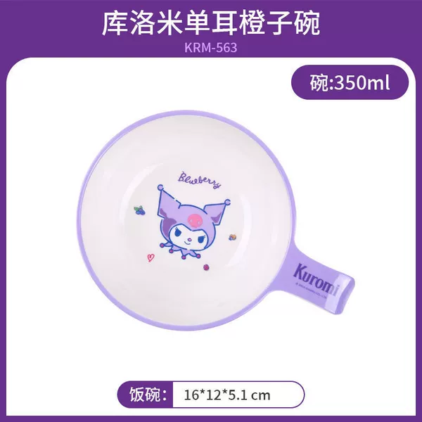 [库洛米直柄碗【350ml】]