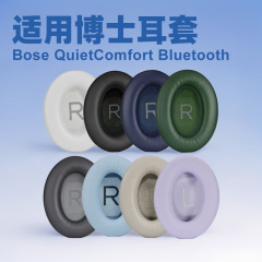 适用于博士Bose QuietComfort Bluetooth蓝牙耳套 耳机套耳罩