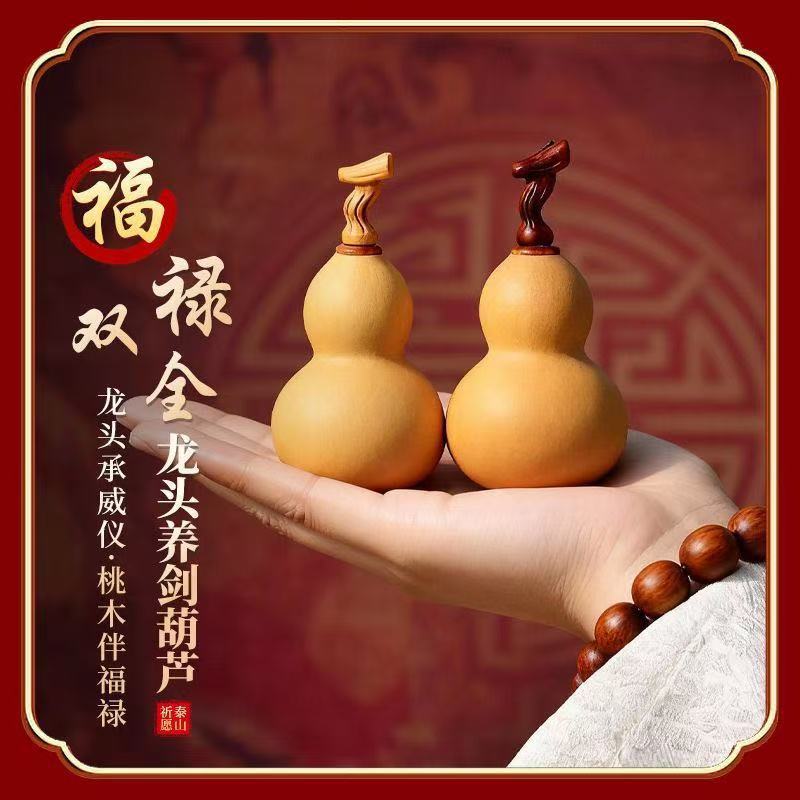 精品养剑摆件葫芦文玩手把件桃木镶手工口龙头剑葫芦收藏迷你包挂