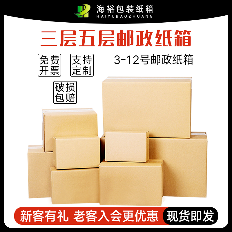 包装纸箱淘宝打包快递纸盒批发定 制纸箱子邮政纸壳半高纸盒子