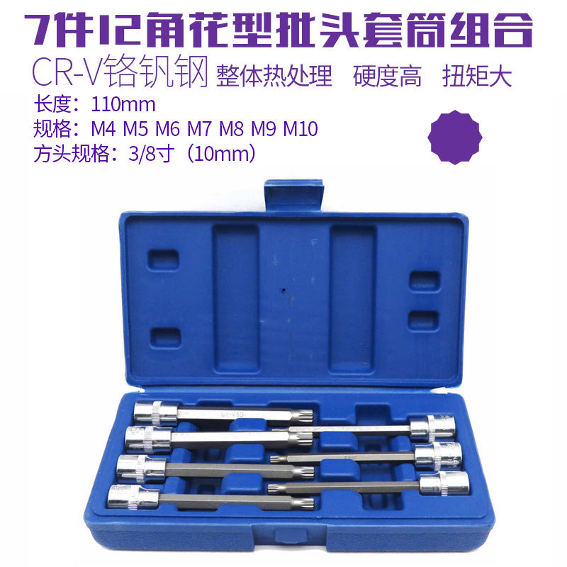 十二角套筒12角批头快速扳手梅花旋具星型形嘴咀改锥起子键螺丝刀