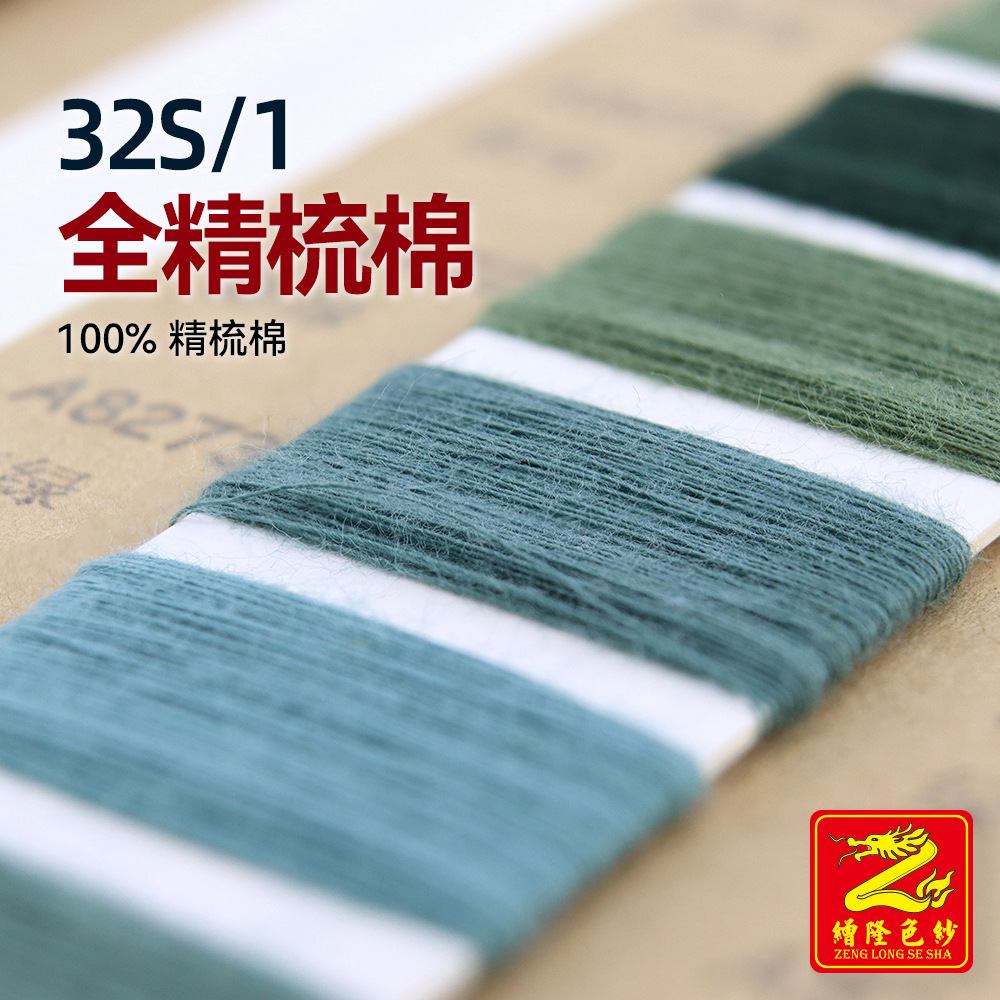 缯隆 32S/1全精梳棉单股棉纱纯棉针织纱线棉纱毛纱色纱100%精梳棉