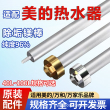 专用美的电热水器镁棒通用配件50L/60升排污口除垢阳极棒通用款