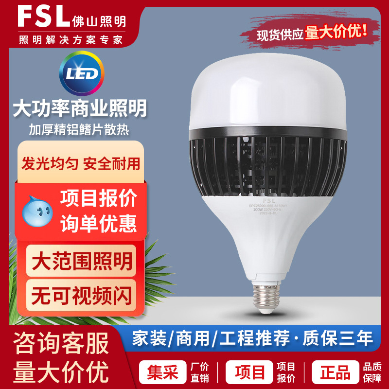 FSL Foshan Lighting high-power LED Bulb lamp household commercial factory bulb E27 Screw 100W Bulb lamp