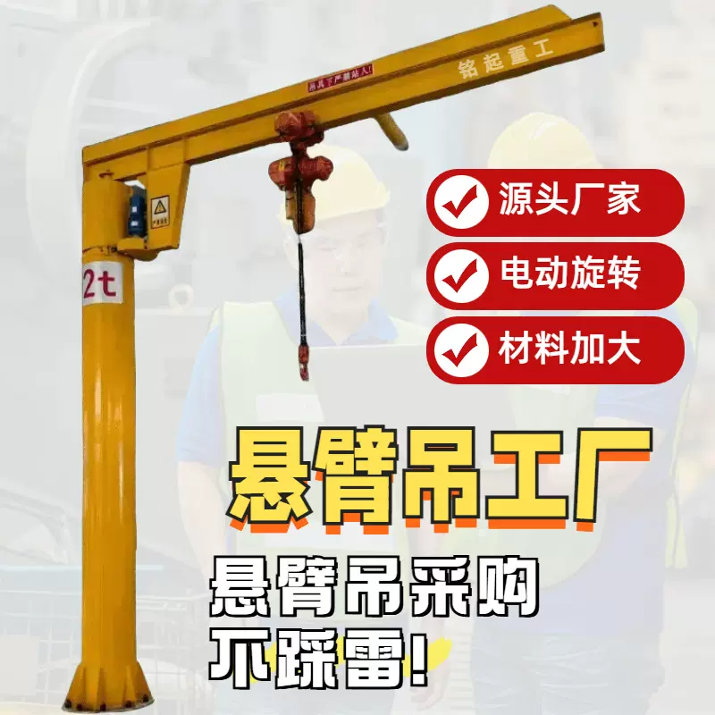 悬臂吊厂家生产1吨悬臂吊立柱式单臂吊360度电动旋转0.5吨悬臂吊