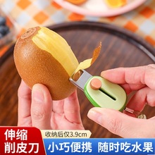 便携式水果削皮刀可伸缩不锈钢刀片户外露营削瓜果皮神器刨子刀子