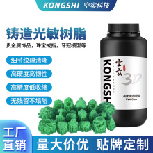 牙模珠宝饰品铸造光敏树脂lcd/dlp树脂3d打印耗材高硬度无残留