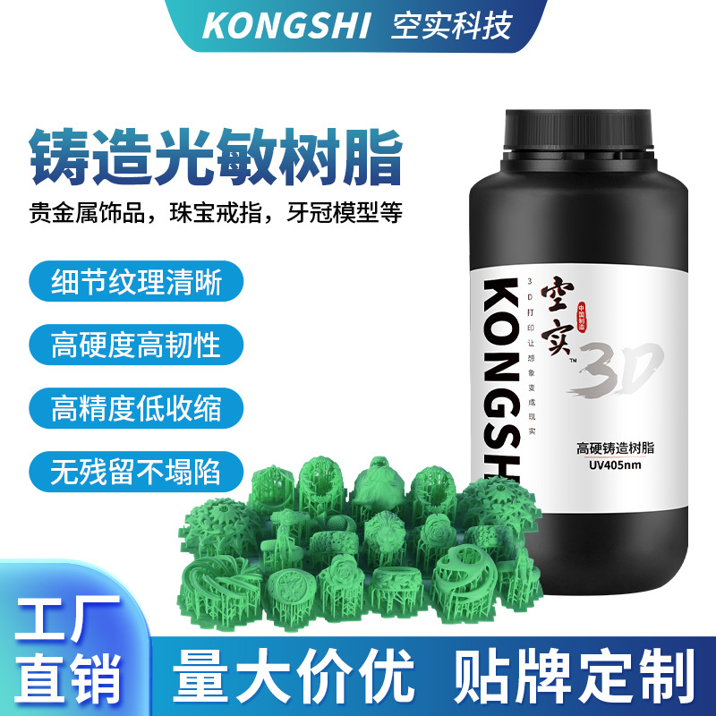 牙模珠宝饰品铸造光敏树脂lcd/dlp树脂3d打印耗材高硬度无残留