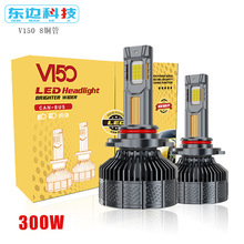 跨境V150八铜管汽车led大灯300w大功率H4H7激光led汽车前大灯改装