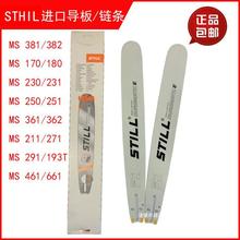 斯蒂爾油鋸導板配件MS381/382/251汽油鋸/18寸20合金導板鋸板鏈板