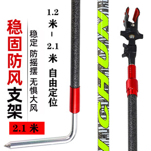 Carbon Windproof Bracket Rod Anti-swing 2.1 m Fishing Box Long Rod Giant Sturgeon Large Material Bracket Companion Fishing Gear