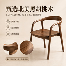 北美黑胡桃舒美特椅餐椅榫卯餐厅靠背椅休闲椅餐桌椅扶手实木椅子