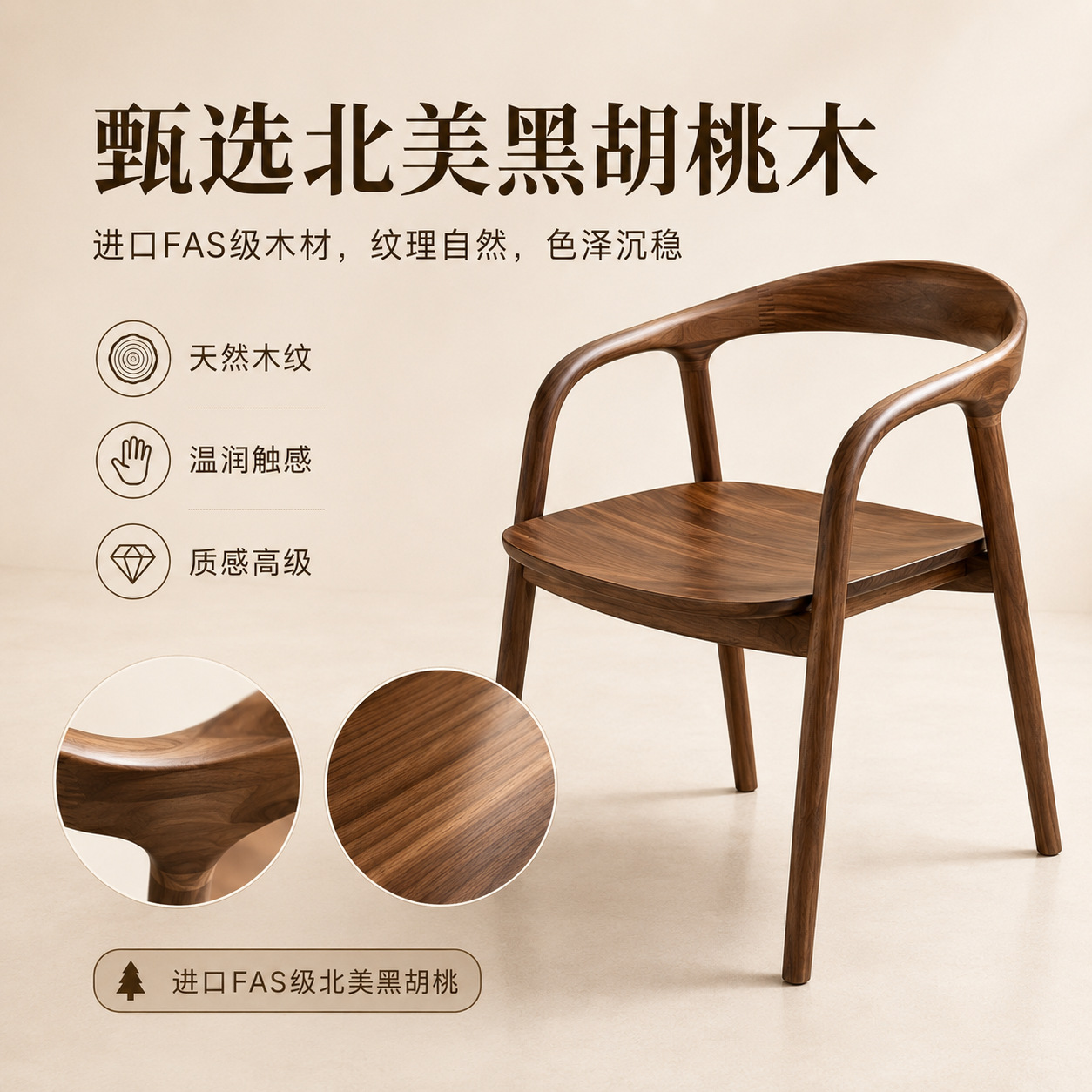 北美黑胡桃舒美特椅餐椅榫卯餐厅靠背椅休闲椅餐桌椅扶手实木椅子