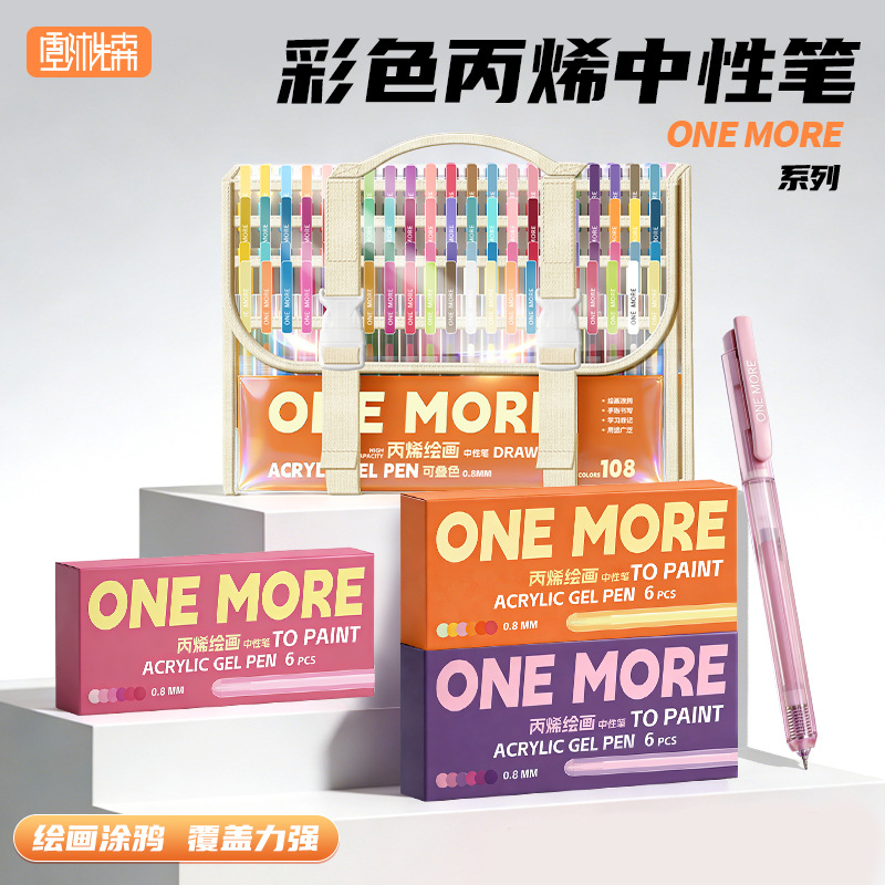 手账绘画专用多色套装强覆盖可叠色涂学生美术生丙烯中性笔标记笔