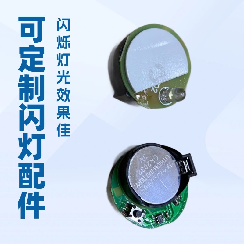 2025爆款现货闪灯机芯规格多样LED灯室外警示闪灯机芯配件