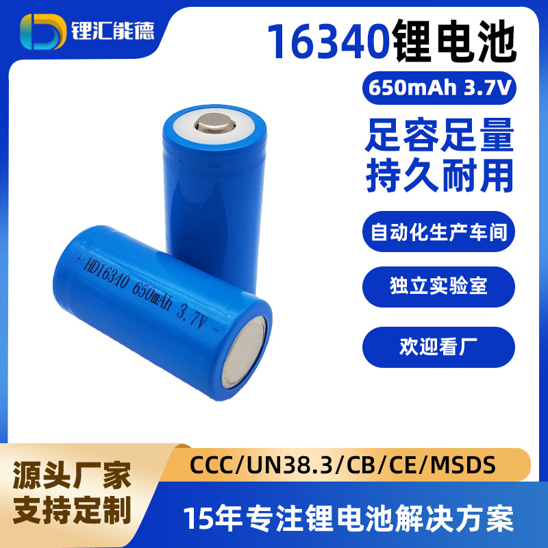 16340锂电池3.7V700mAh录音笔电动牙刷美容仪器平头尖头锂电池厂