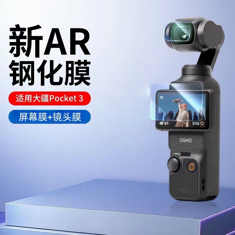 Aplicable a la película de pantalla de cámara DJI Pocket4 AR, protector de vidrio resistente a arañazos, película templada Pocket3