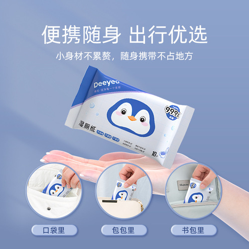 Deyou Wet Toilet Paper Portable Small Packaging 10 Wet Toilet Wipes Unisex Cleaning Care Wet Toilet Paper