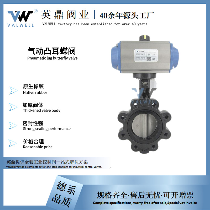 英鼎 气动凸耳蝶阀 D671X-10Q 橡胶密封铸铁气动对夹式凸耳蝶阀