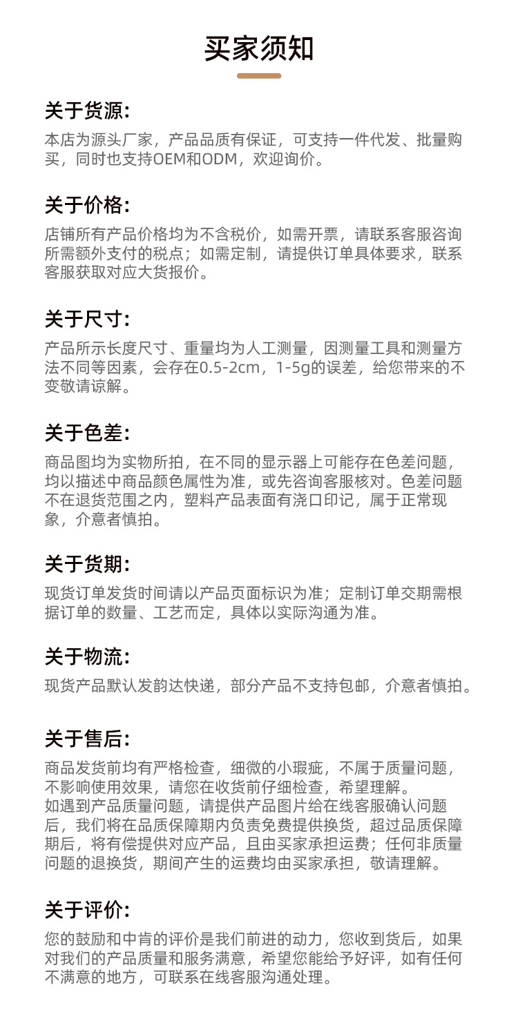 买家须知