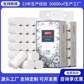 抽纸;卫生纸/卷纸